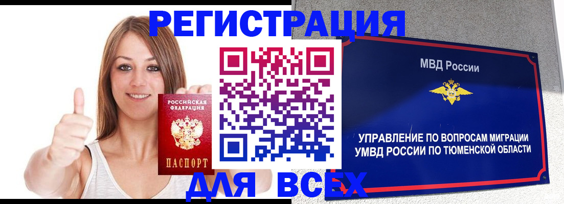 временная регистрация для всех в Жигулёвске