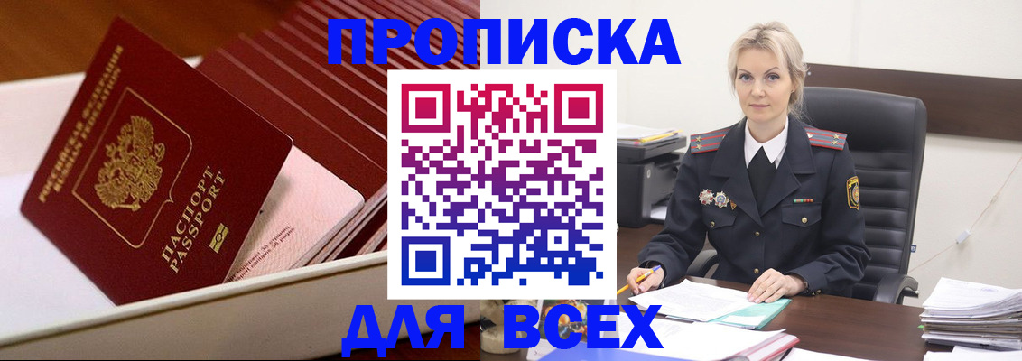 прописка для работы в Жигулёвске