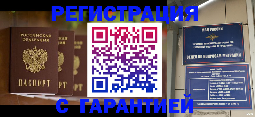 прописка для работы в Жигулёвске